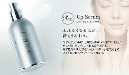 アップセラムとリファのセット