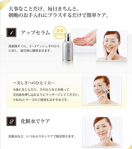 アップセラムとリファのセット